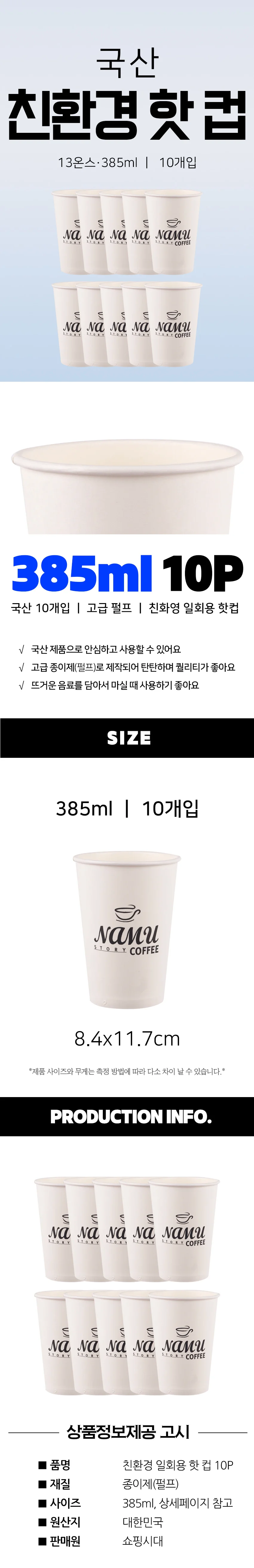 국산 일회용 핫 종이컵 10P 13온스 385ml 테이크아웃 컵 상세2