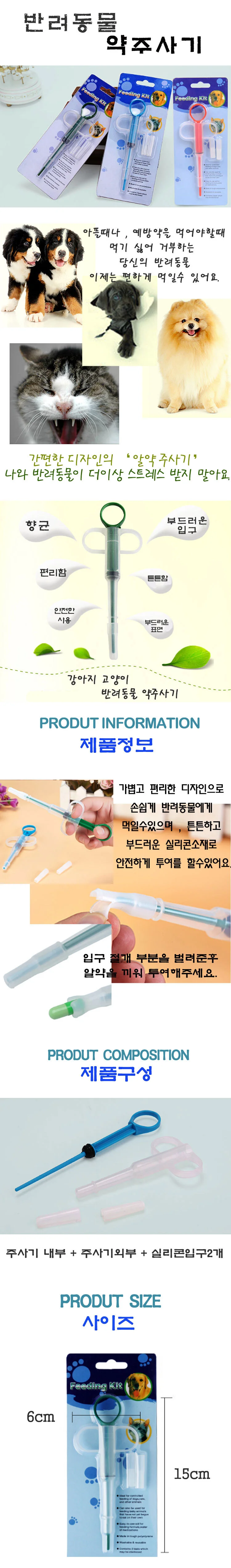 고양이 강아지 물약주사기 알약주사기 필건 상세1