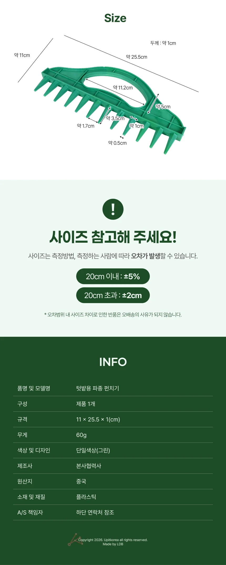 텃밭용 파종 펀치기 상세2