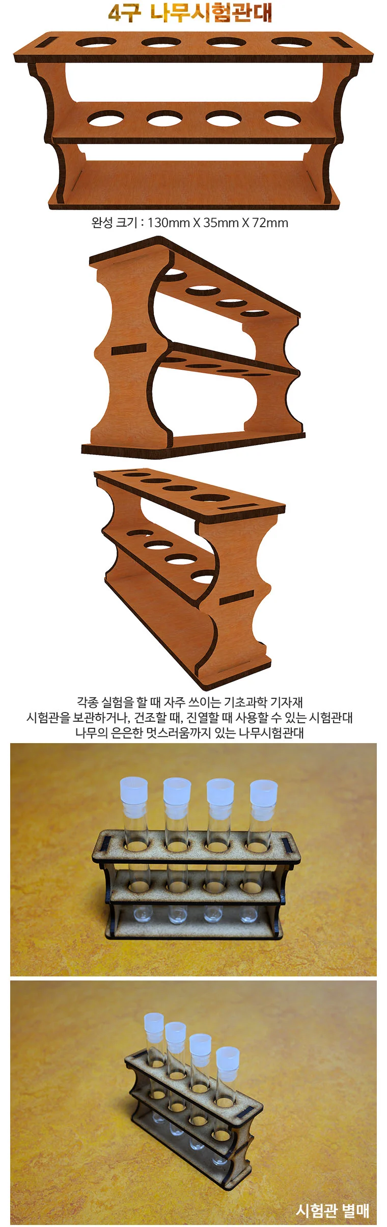 어린이 과학자 4구 나무시험관대 만들기 상세5