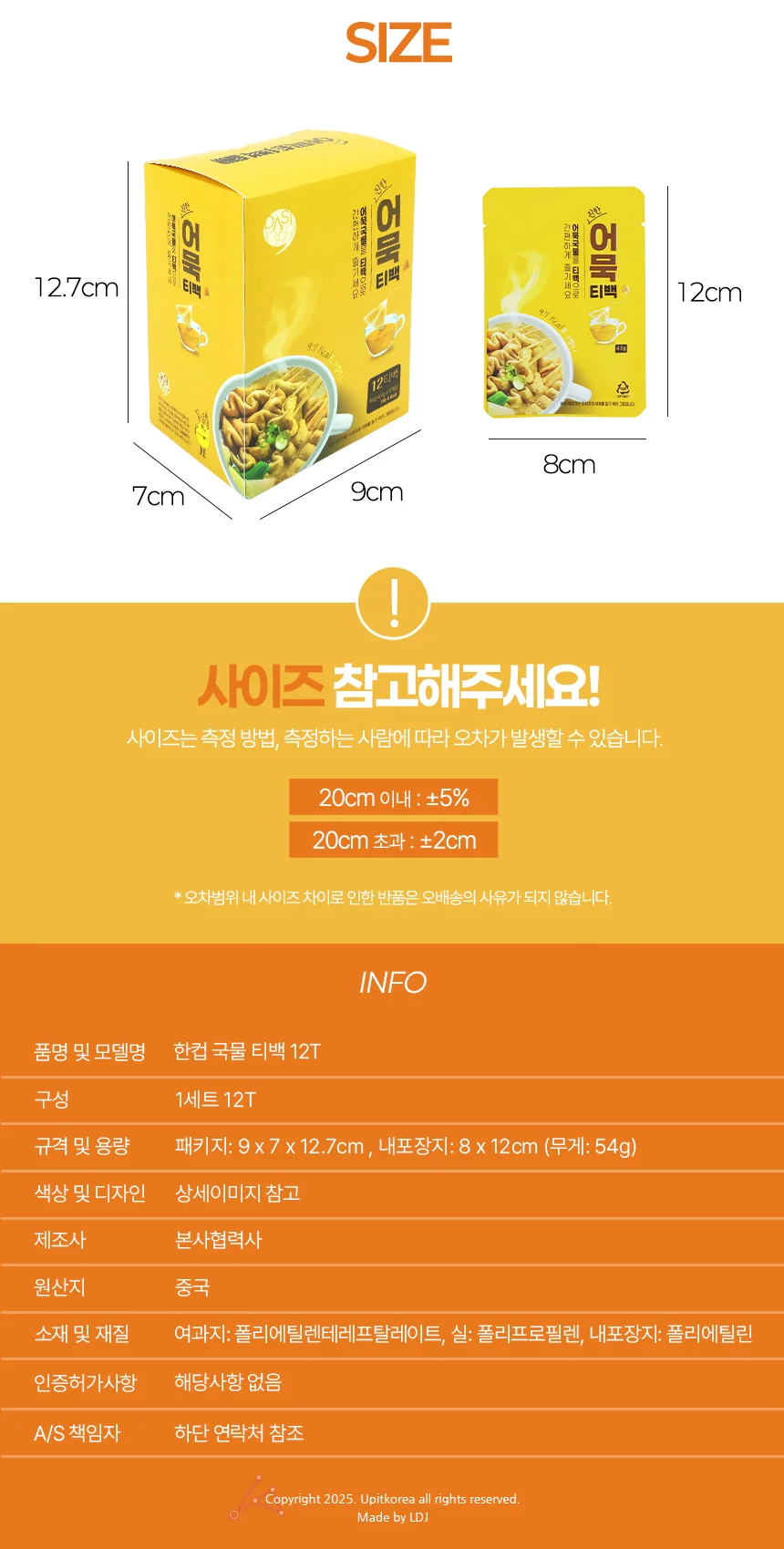어묵 국물 티백 상세4