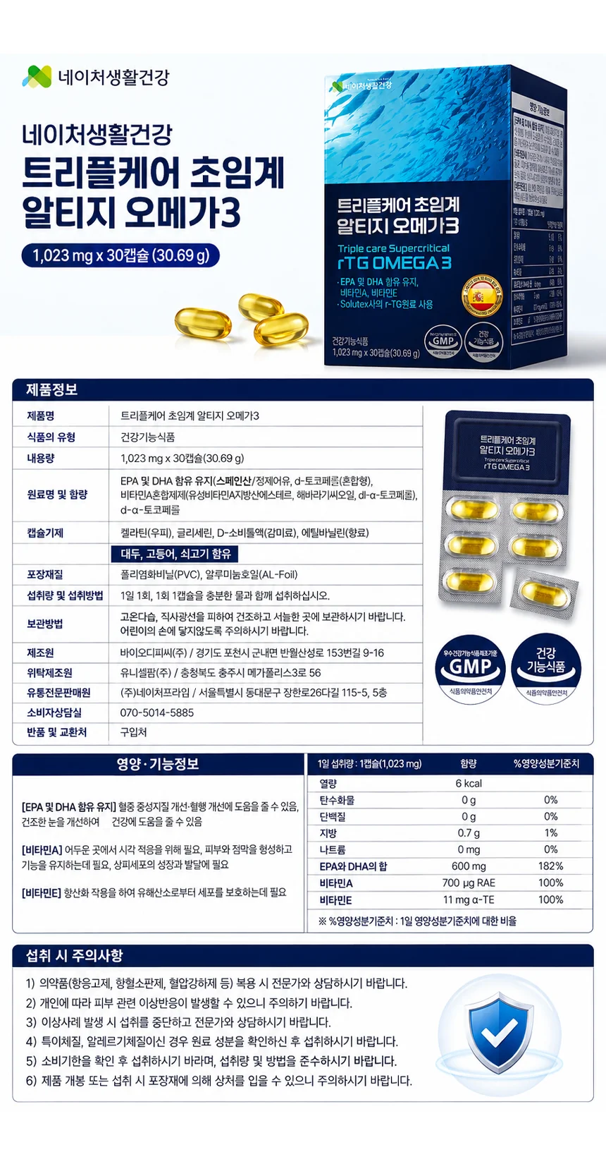 트리플케어 초임계 알티지 오메가3 1023mg 30캡슐 EPA DHA 600mg 상세3