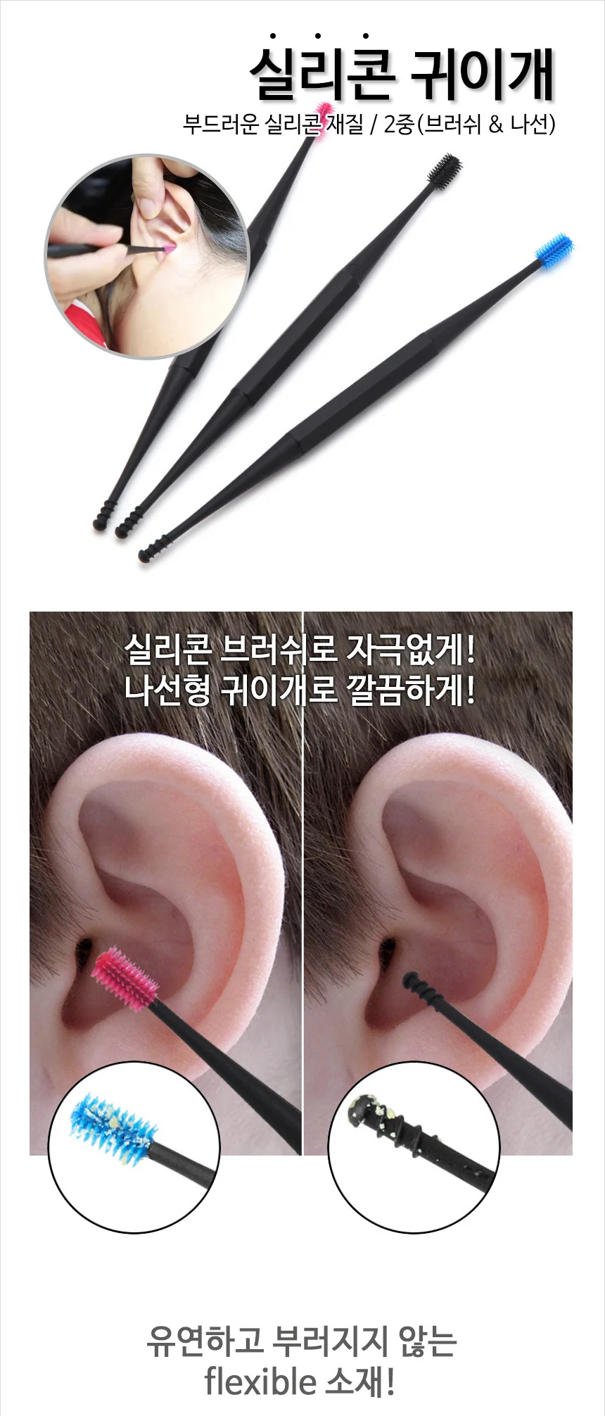 실리콘 귀이개 귓밥 귀청소 귀파개 귀후비개 귀지제거 상세1