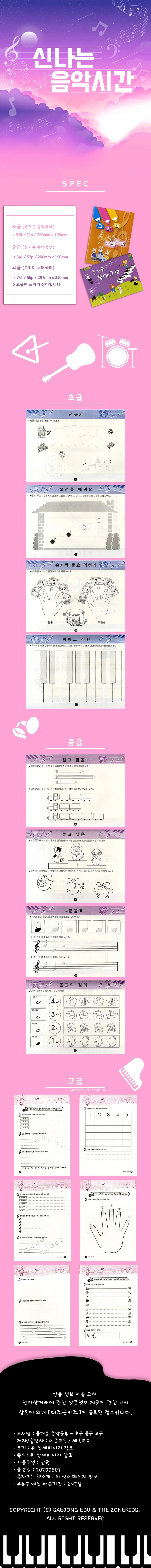 즐거운 음악공부 고급(7세) 상세1