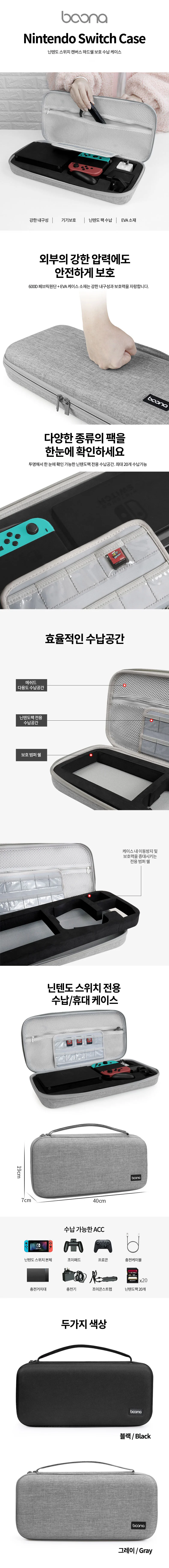 휴대용 스위치 케이스 하드쉘 캔버스 보호 닌텐도 상세1