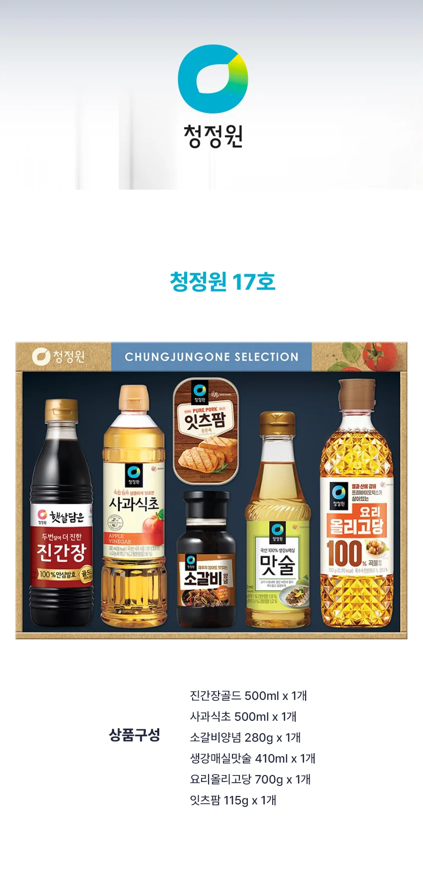 청정원17호 25년 추석선물세트 혼합세트 유통기한 26.11.01까지 상세1
