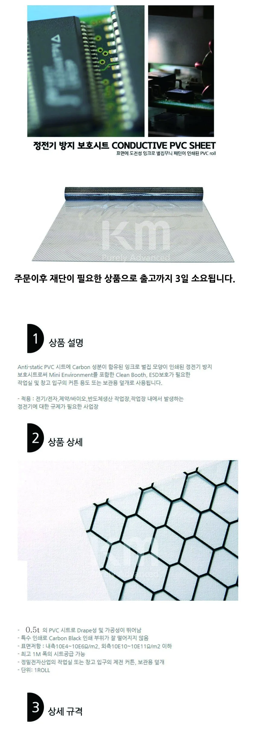 KM 정전기 방지 보호시트 Conductive PVC Sheet 0.5T 상세3