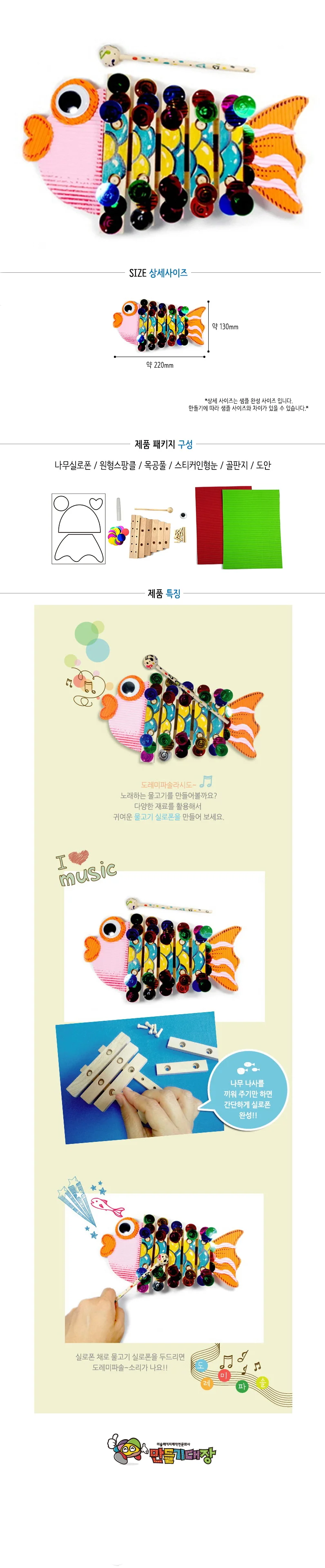 물고기 실로폰 만들기 상세2