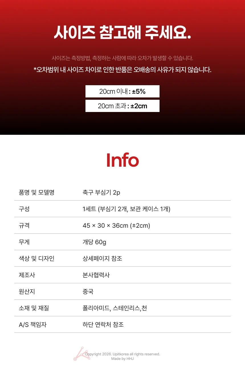 축구 부심기 2p 대 상세4