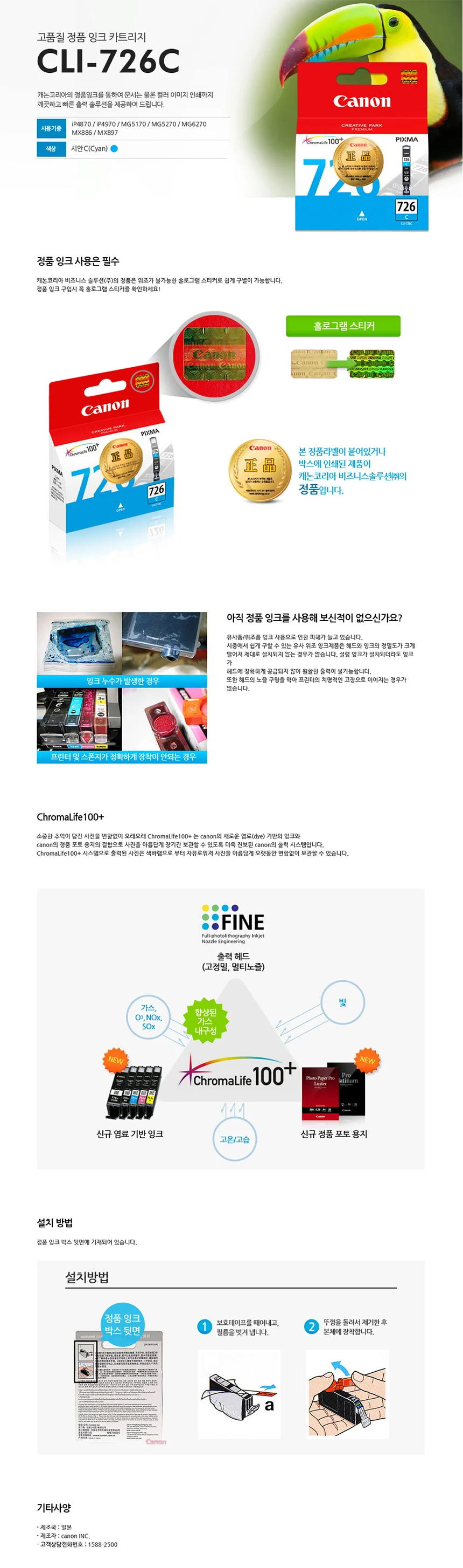 캐논 잉크 CLI-726C 잉크 사무실복합기 복합기 가정용복합기 업무용복합기 상세1