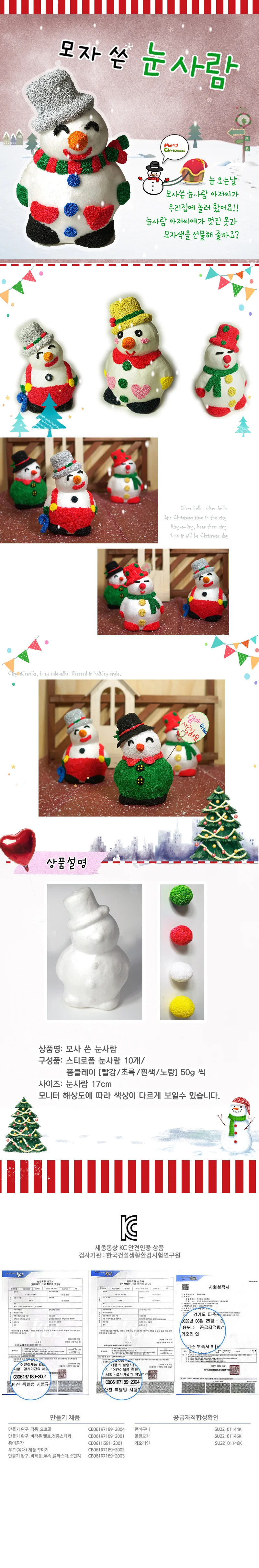 모자 쓴 눈사람(10명용) 상세1