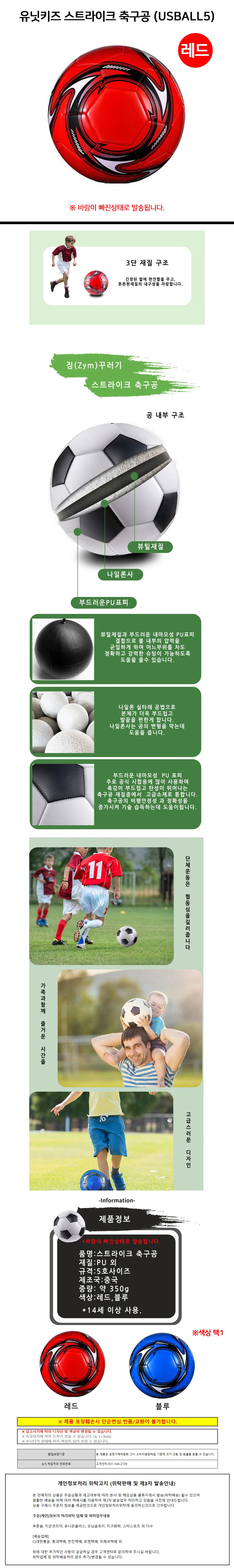 유닛키즈 스트라이크 축구공 (레드) (USBALL5) 상세1