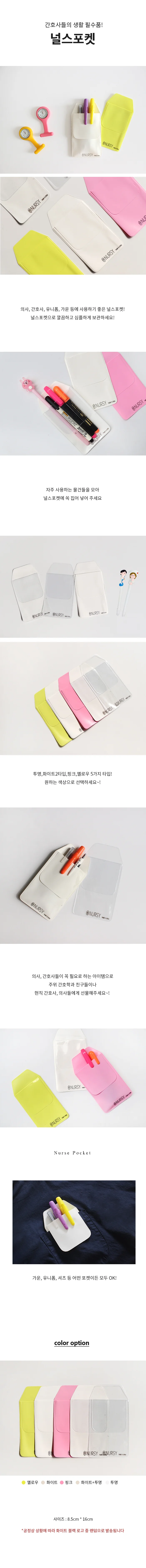널스포켓 간호사 주머니 간호주머니 필수품 상세1