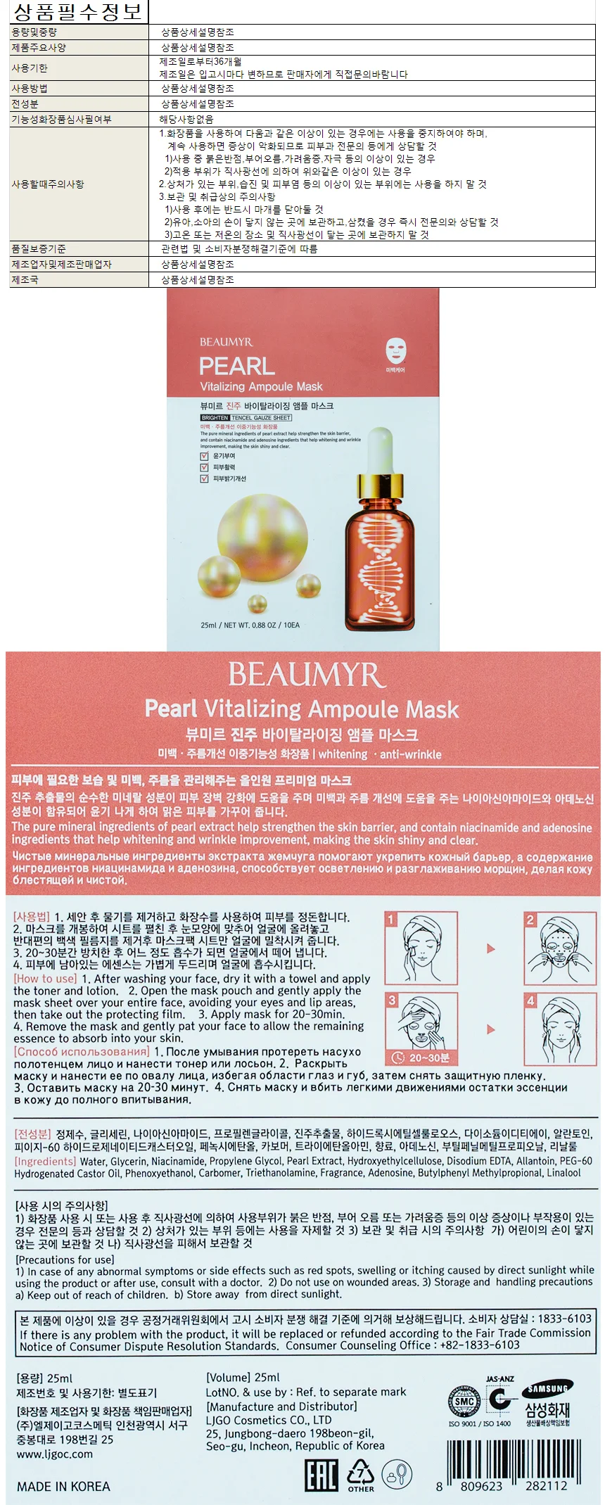 뷰미르 진주 바이탈라이징 앰플 마스크팩 25g 10매 상세1