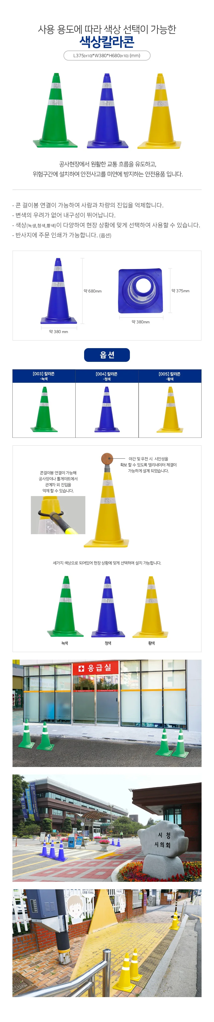 주차꼬깔 칼라콘 노랑 파랑 초록 상세1