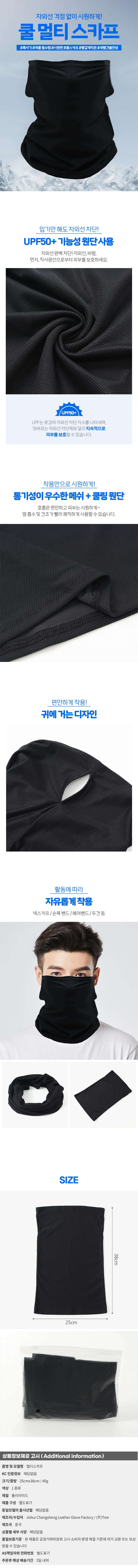 쿨 멀티스카프 블랙 넥밴드 얼굴가리개 쿨넥워머 상세1