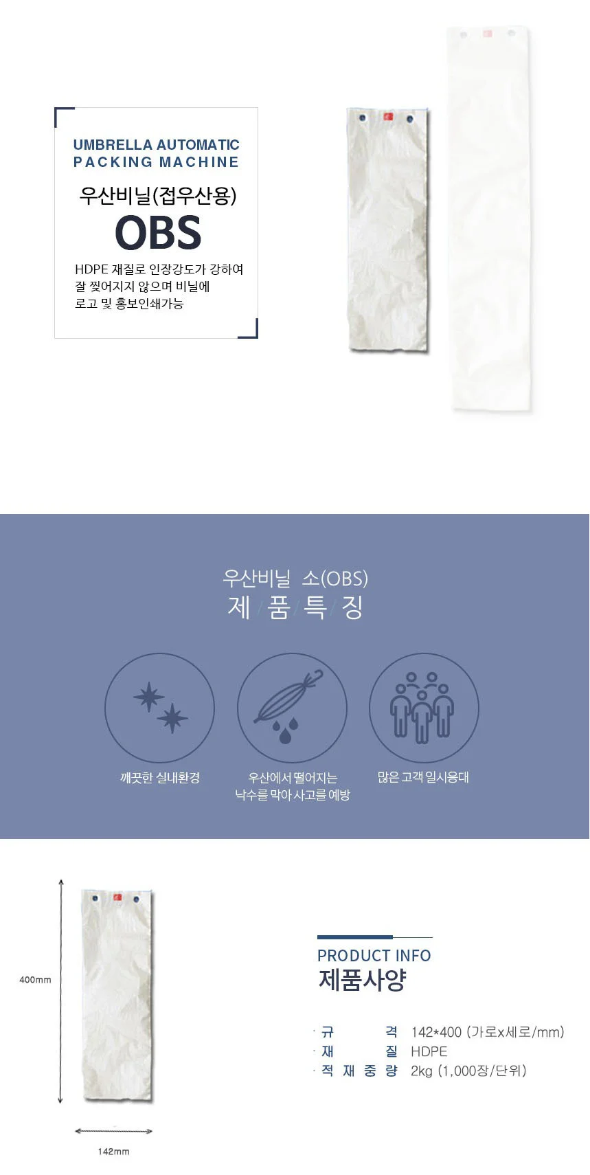 고급 우산 비닐 접우산 자동포장기 비닐 커버 2000매 상세2