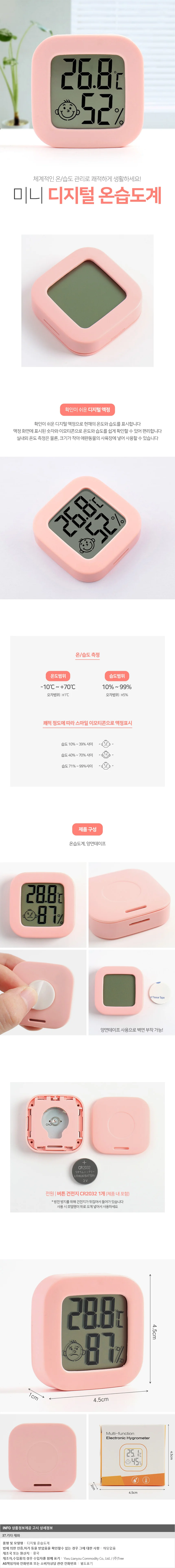 파스텔 미니 디지털 온습도계 실내온도계 핑크 상세1