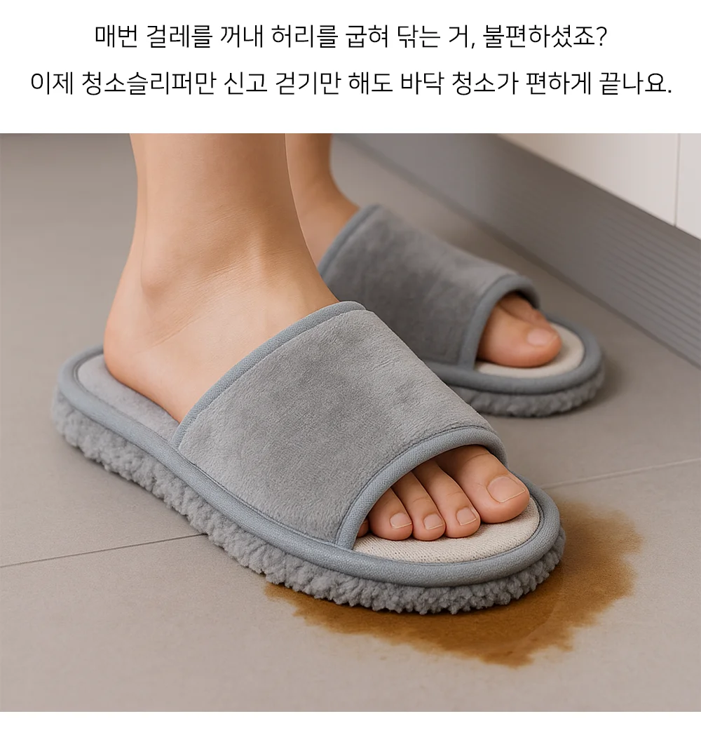셀링온 청소슬리퍼 상세2
