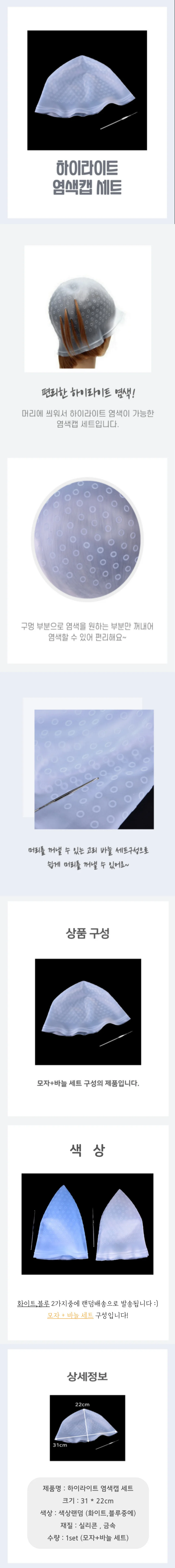 하이라이트 염색캡 상세4