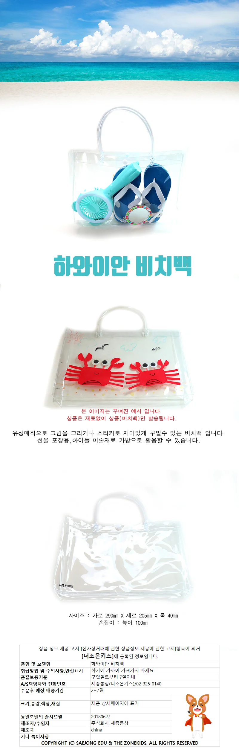 비닐 비치백 만들기 상세1