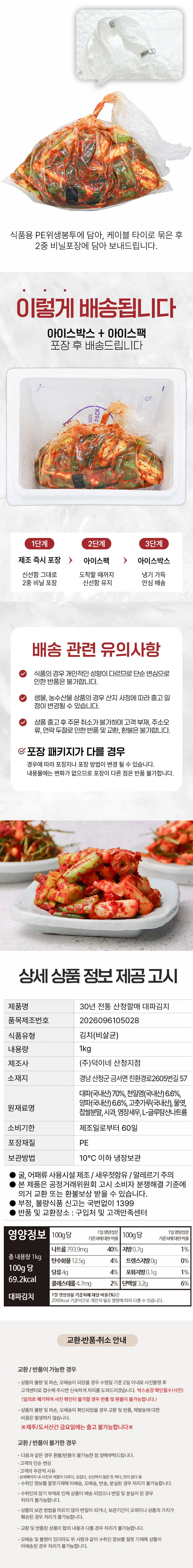 30년 전통 산청할매 대파김치 5kg 상세3