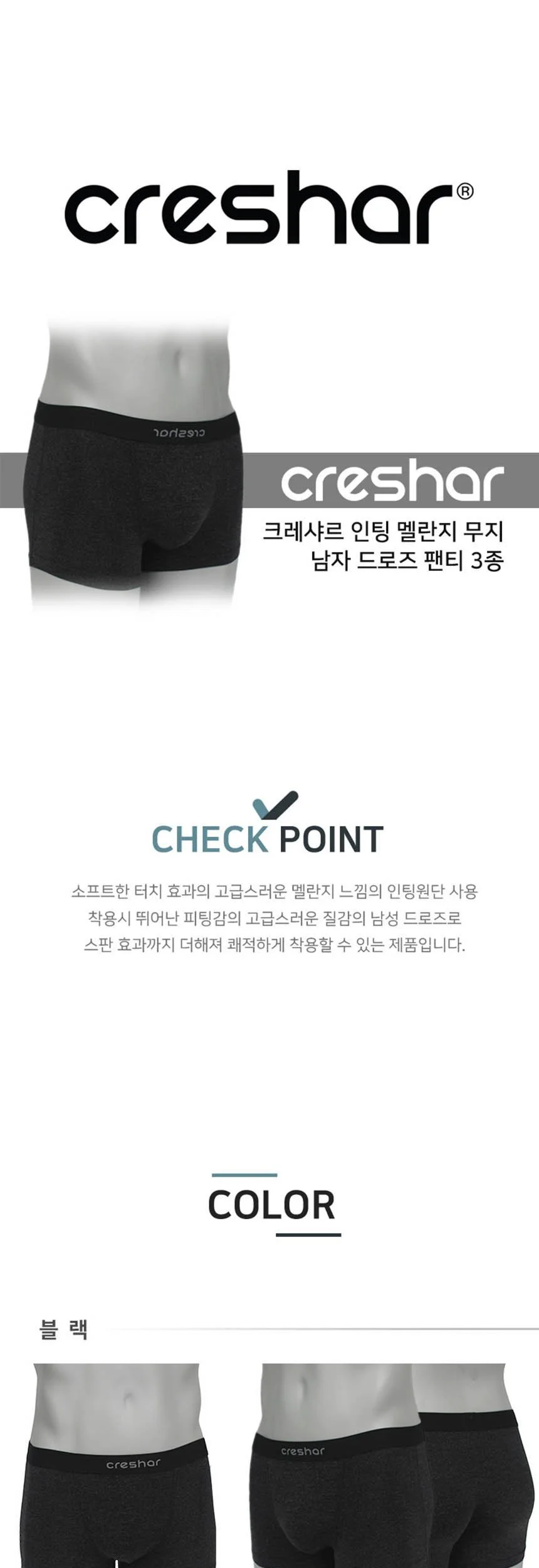 크레샤르 인팅 멜란지 남자 드로즈 팬티 027 3종세트 상세1