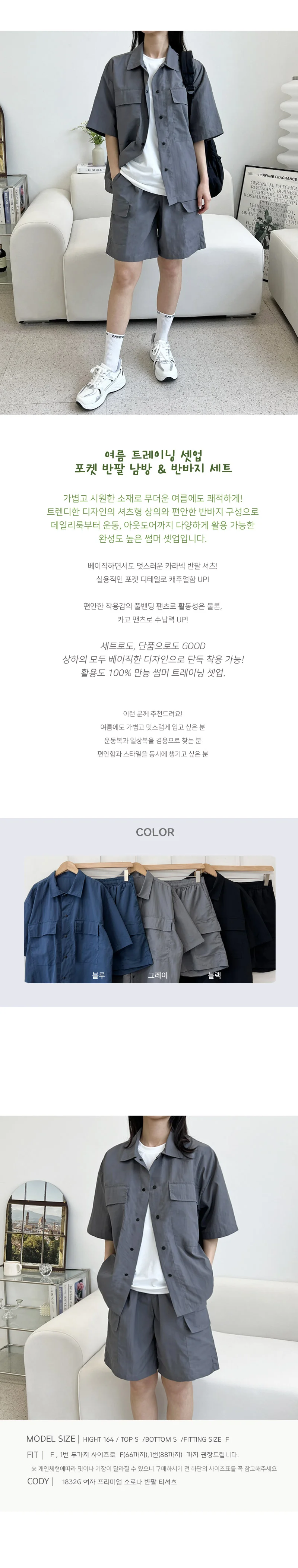 여름 트레이닝 셋업 반팔 남방 포켓 반바지 여성 투피스 세트 상세1