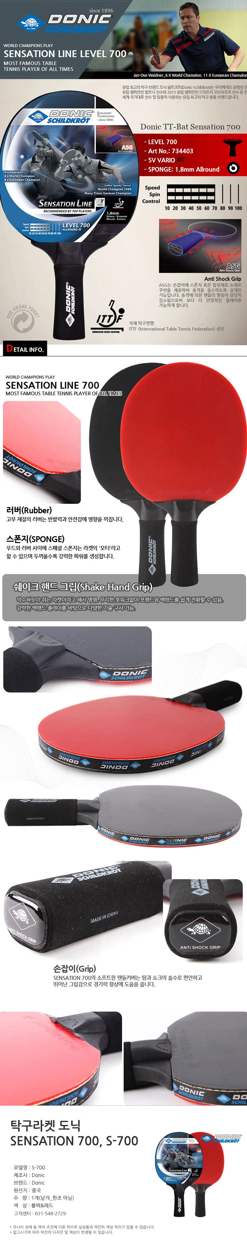도닉 탁구라켓 SENSATION 700 (S-700) 상세1