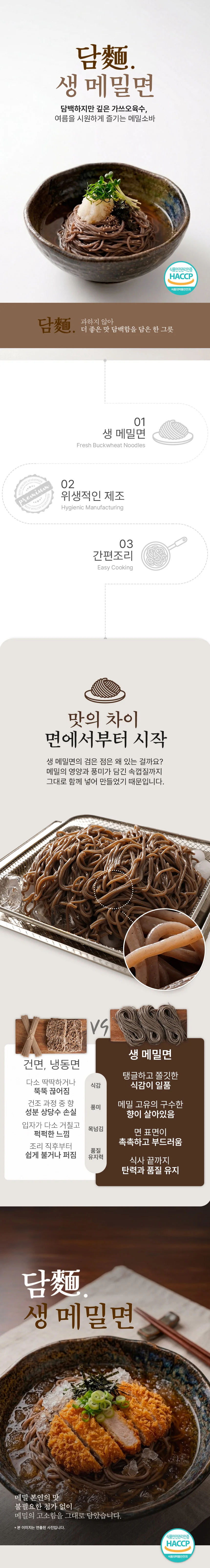담백한 메밀소바 슬림 6인분 1kg (메밀장 6개) 상세1