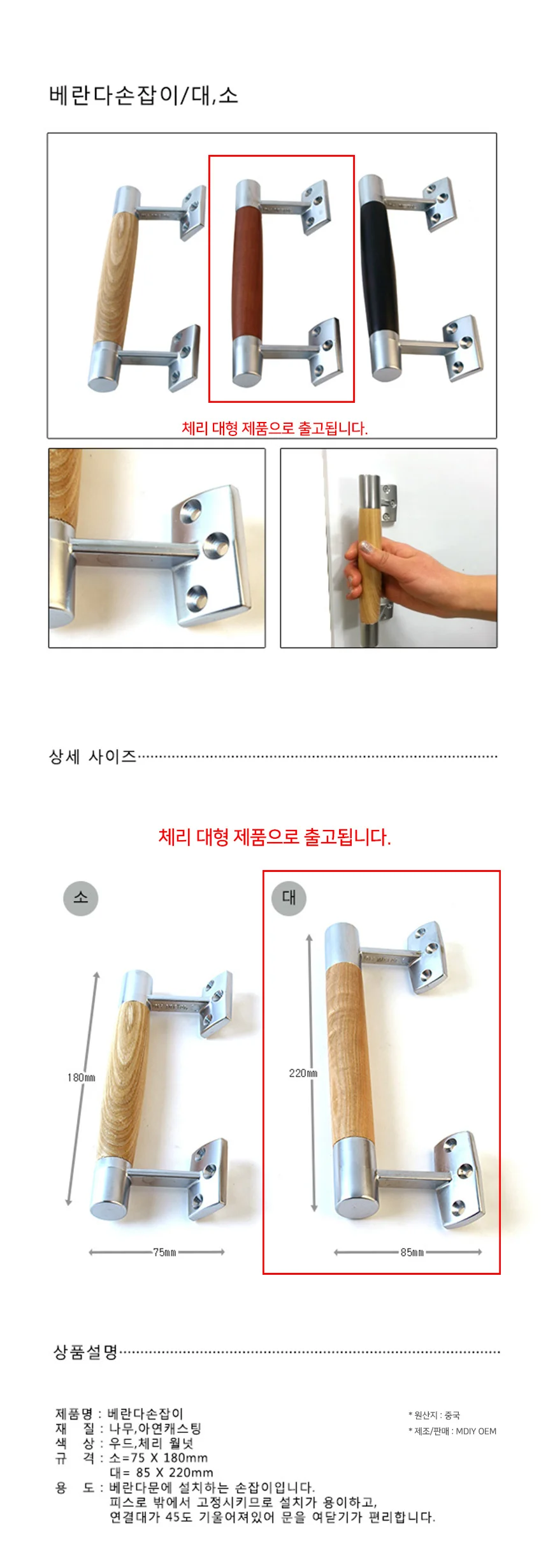 체리 손잡이 베란다문 대형 85x220mm 핸들 창호 미닫이 샷시 창문 상세2