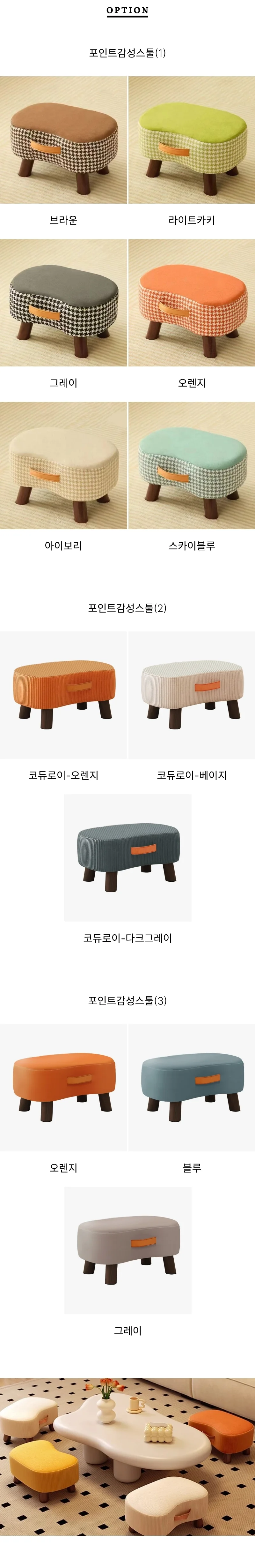 사무실 발 받침대 거실 발 받침대 인테리어 패브릭 다용도 이동식 원목 좌식 소파 스툴 의자 현관 상세2