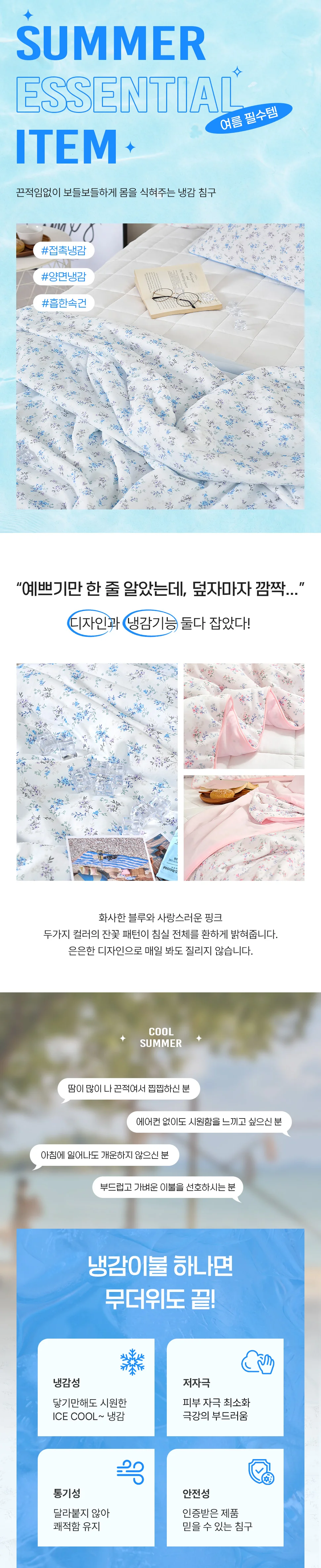 아이스 냉감 엘사 시원한 여름 이불 쿨링 베개커버 50x70 상세2