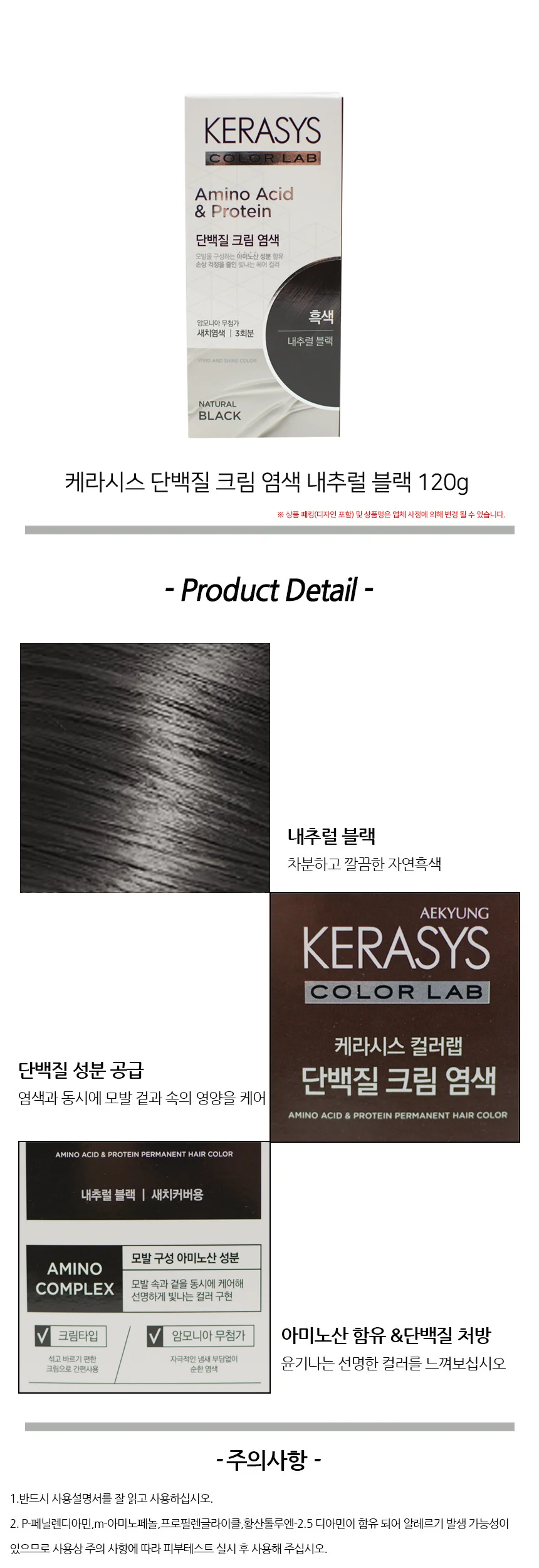염색약 내추럴블랙 단백질염색제 크림염색약 상세2