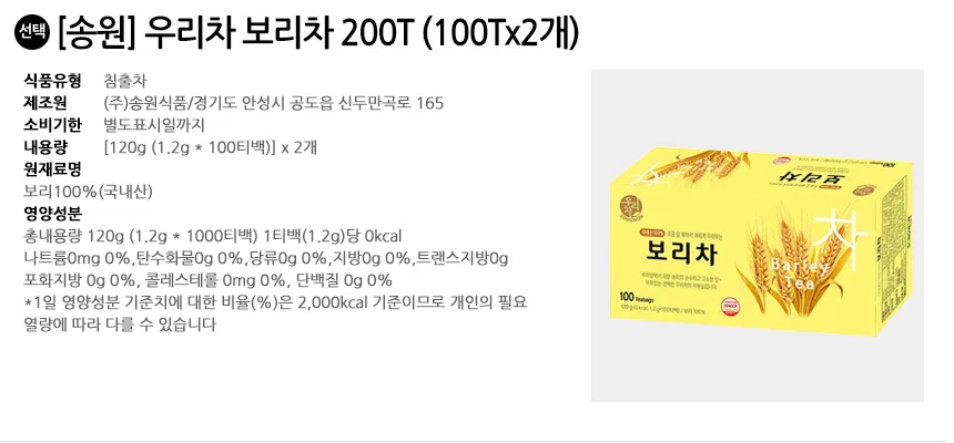 송원 우리차 보리차 200T (100Tx2개) 상세2