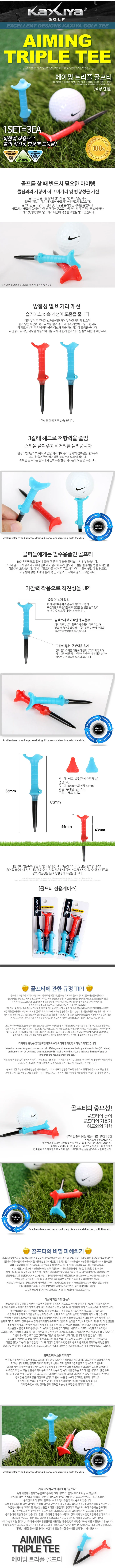 카시야 에이밍 트리플 골프티 (3개입) 비거리 라운딩 상세2