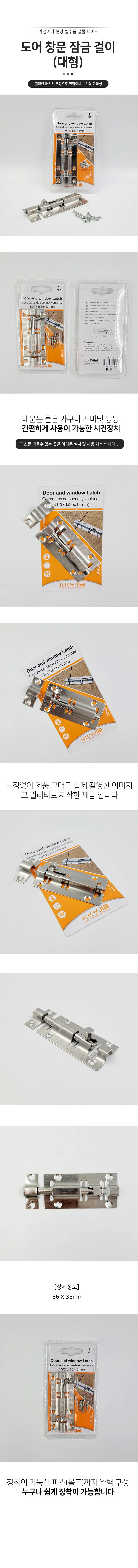 도어 창문 잠금걸이 대형(1PCS) 상세1