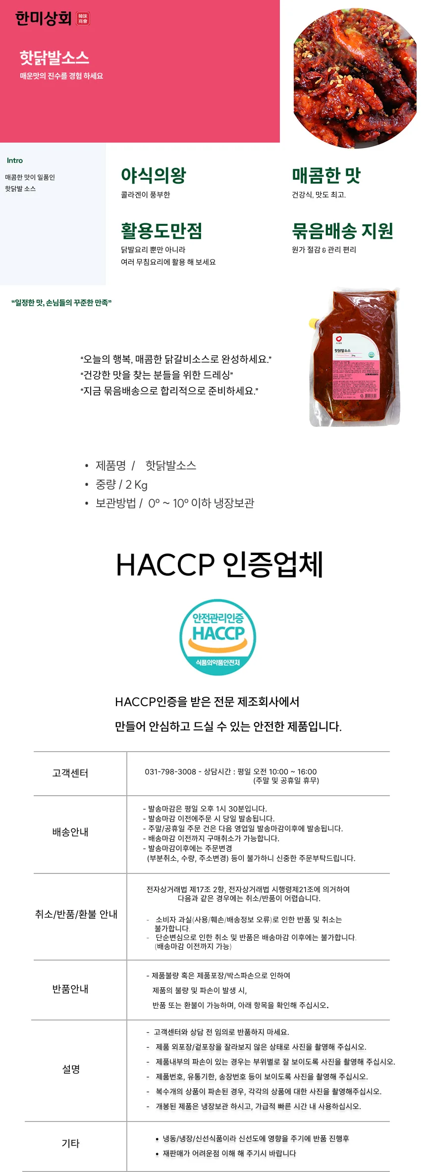 핫닭발 소스 (2Kg) 상세1