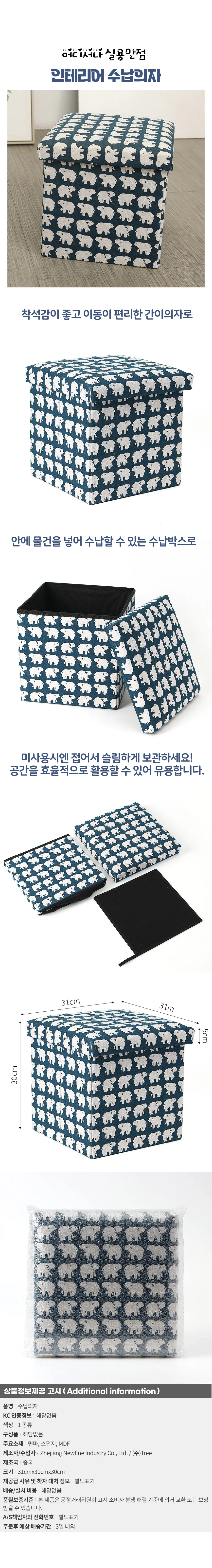 온하우스 패브릭 수납의자(북극곰) 스툴 상세1