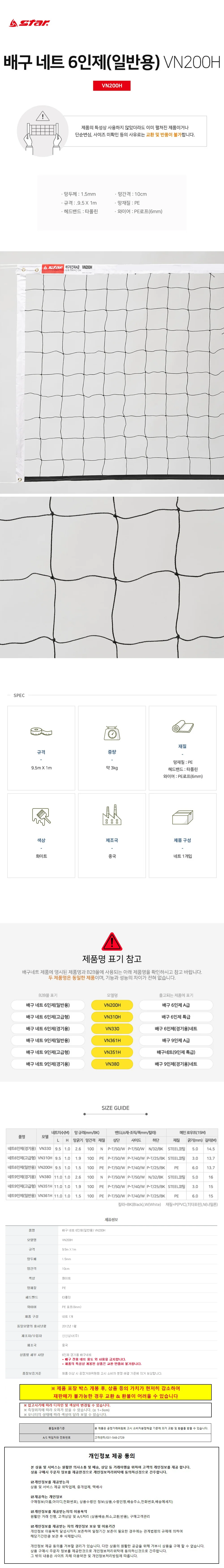 네트망 배구 네트 6인제 일반용 VN200H 상세1