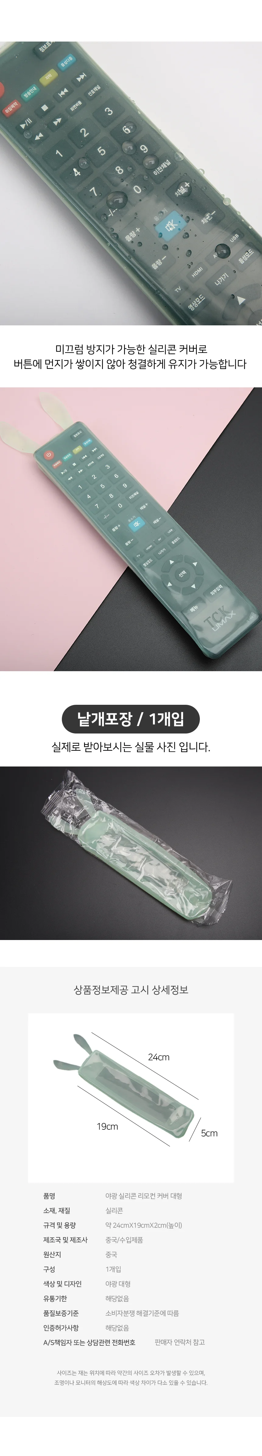토끼 야광 실리콘 리모컨 커버 리모콘케이스 리모콘커버 만능실리콘덮개 상세3