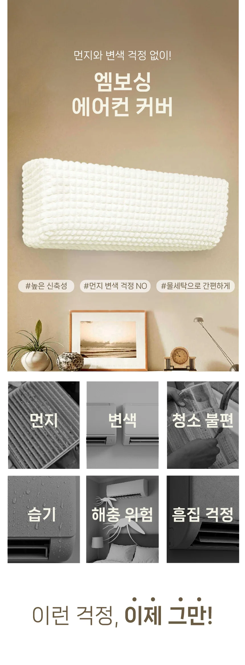 벽걸이 에어컨 엠보싱 스판 보관 덮개 커버 구형에어컨커버 에어컨호환 상세이미지