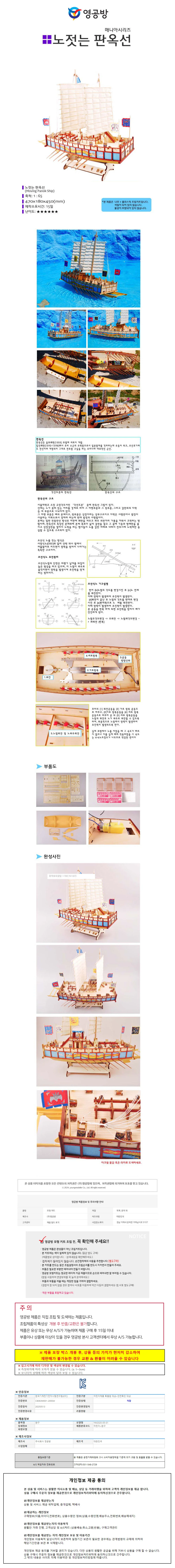 영공방 노젓는 판옥선 (Beta Ver.) (YM007) 상세1