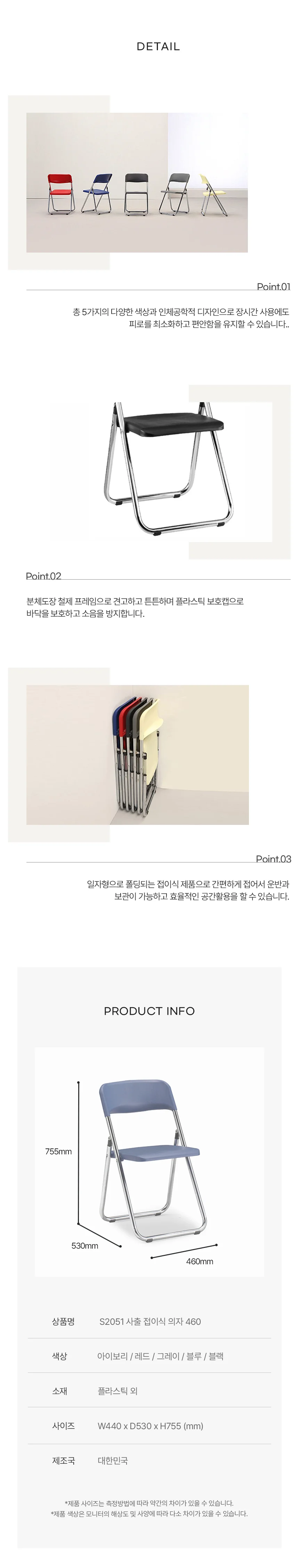 디포랙 사출 접이식 의자 460 상세4