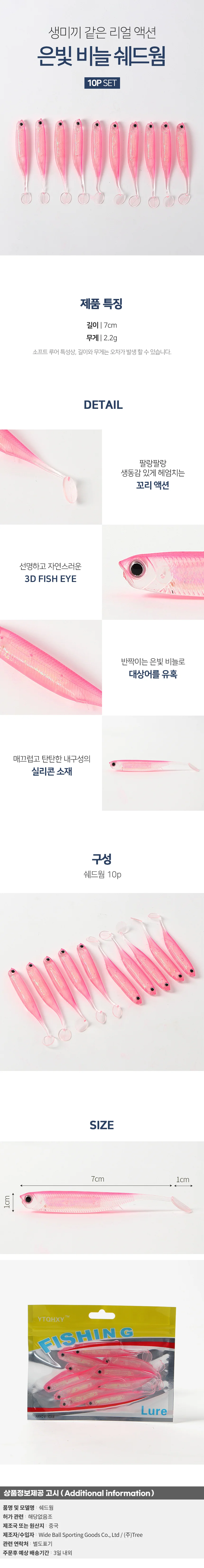은빛비늘 쉐드웜 루어 10p세트 광어 갈치 멸치웜 핑크 상세1