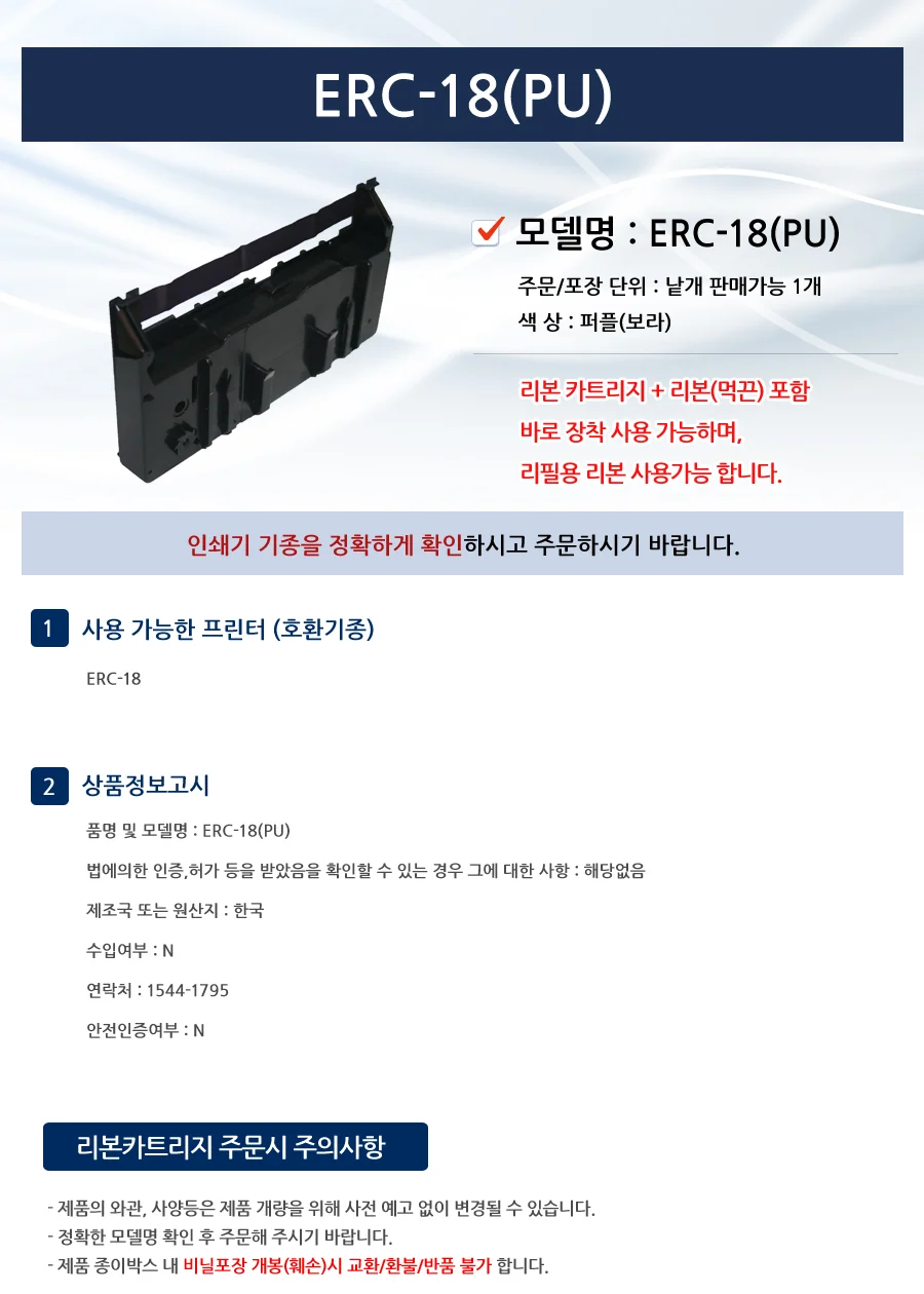 ERC-18(보라 카트리지) 상세2