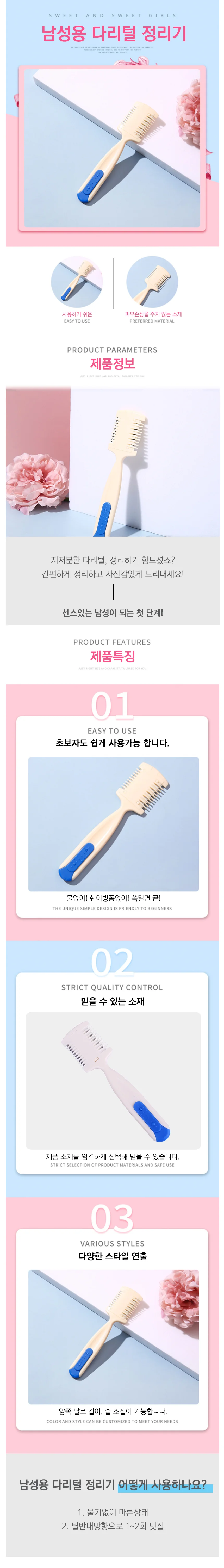 털제거빗 털제거기 제모칼 다리털면도기 제모면도기 남자제모 상세이미지
