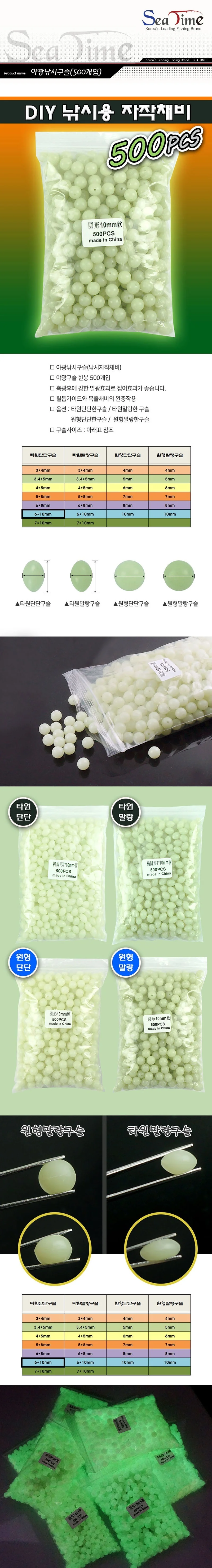 야광낚시구슬 500개 타원단단구슬 6x10mm 발광 채비 상세2