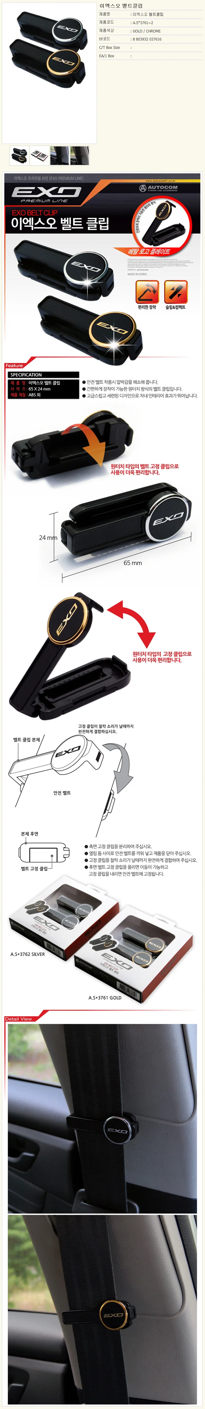 EXO밸트클립 크리스탈 상세1