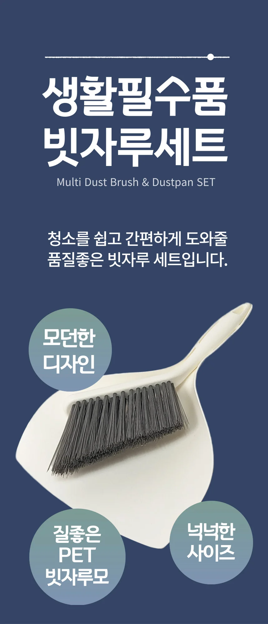 청소 빗자루 쓰레받기 세트 실내용 먼지 도구 구성 상세1